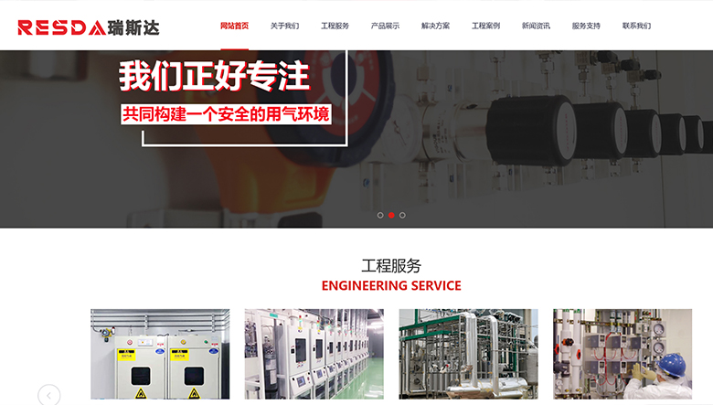 熱烈祝賀瑞斯達(dá)流體公司品牌網(wǎng)站全新改版升級(jí)上線