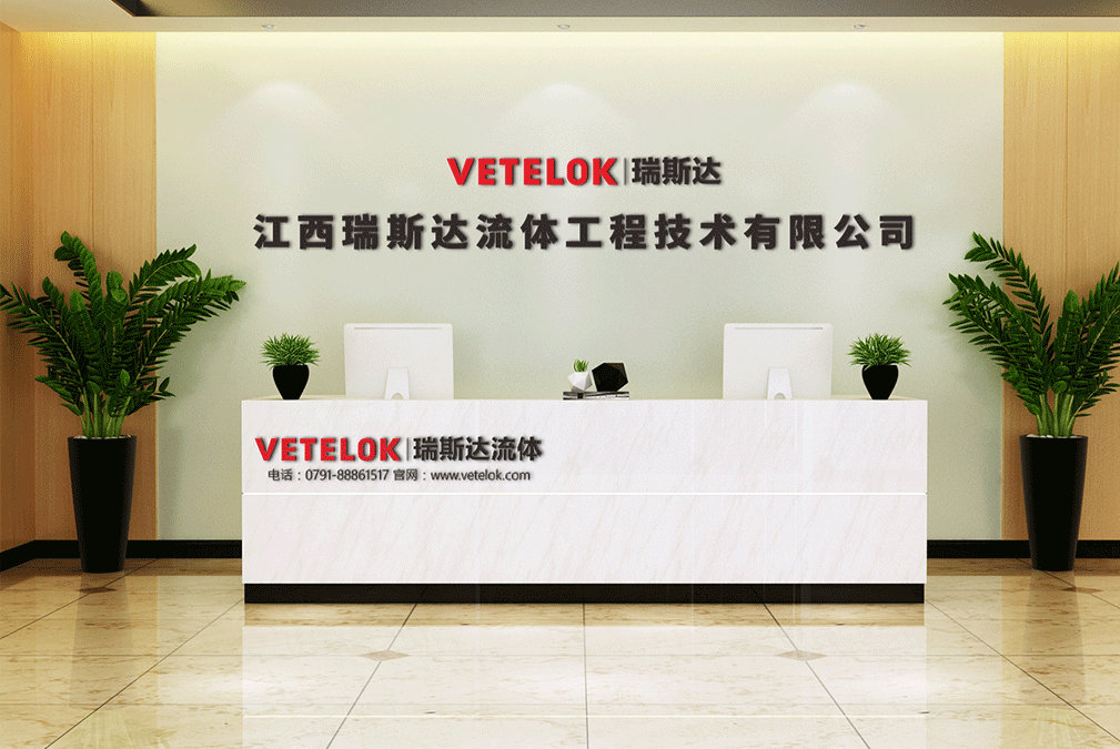 江西瑞斯達(dá)流體 江西瑞斯達(dá)流體